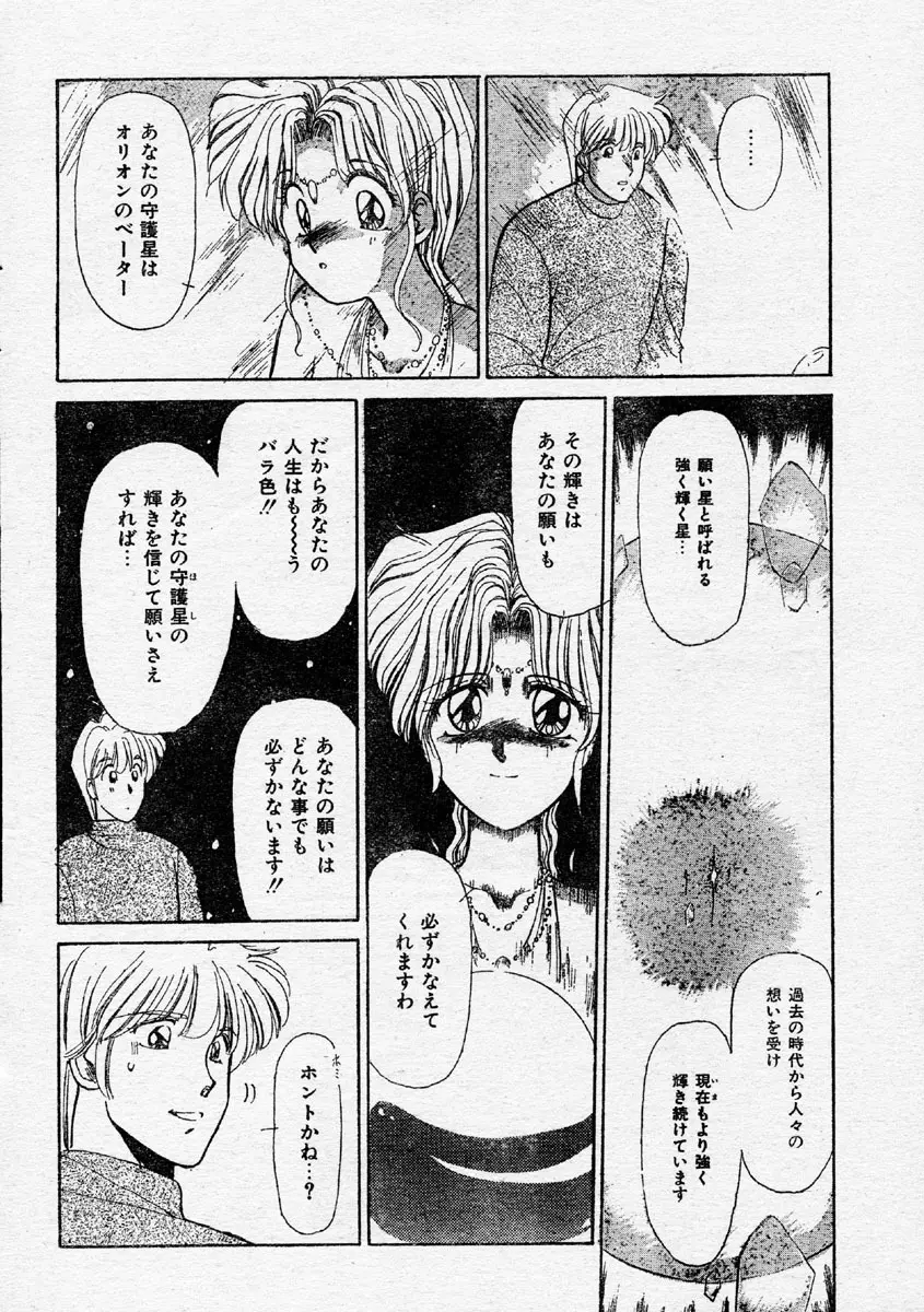 Comic Orange Club 1993-12 Page.140