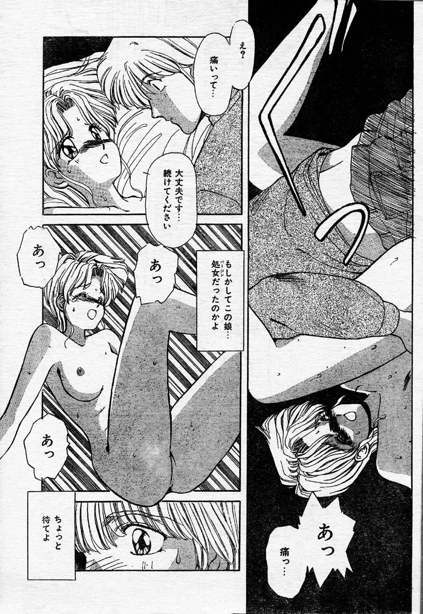 Comic Orange Club 1993-12 Page.145