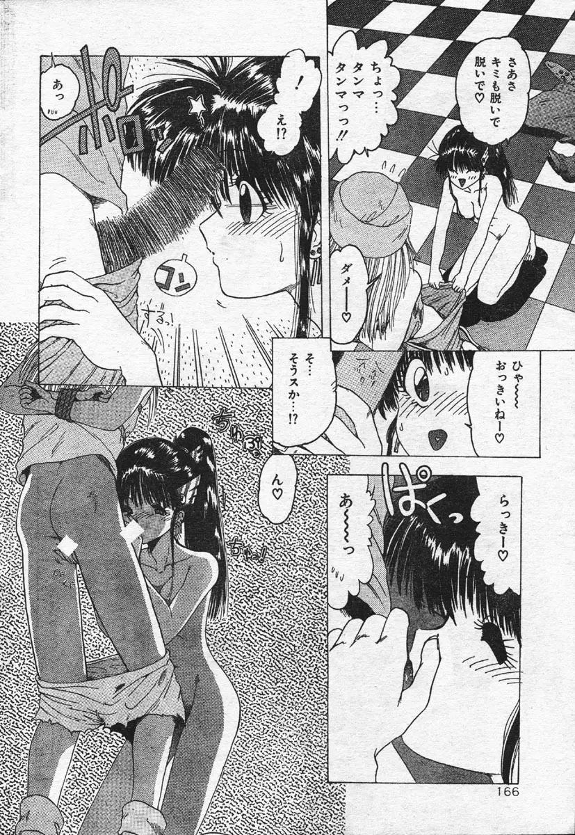 Comic Orange Club 1993-12 Page.154