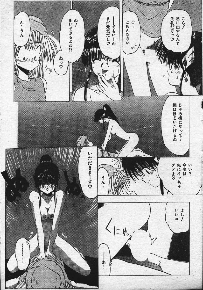 Comic Orange Club 1993-12 Page.156