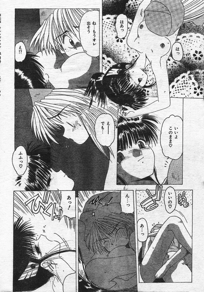 Comic Orange Club 1993-12 Page.158