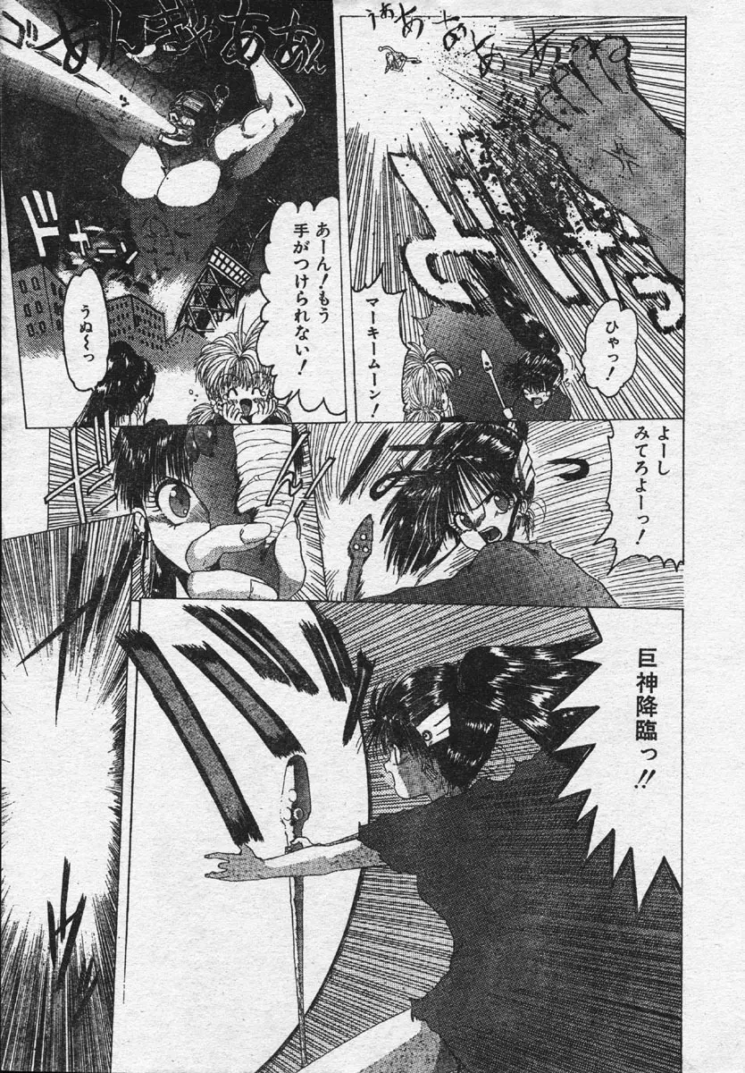 Comic Orange Club 1993-12 Page.163