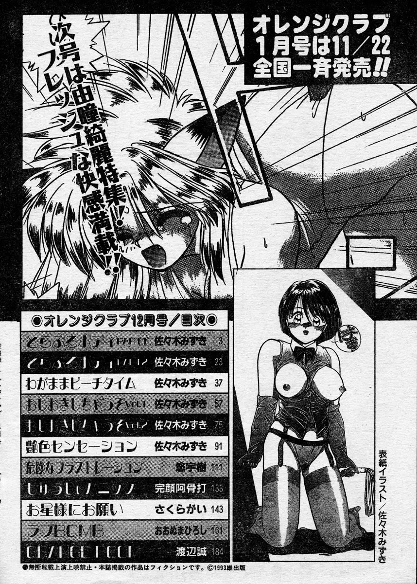 Comic Orange Club 1993-12 Page.169