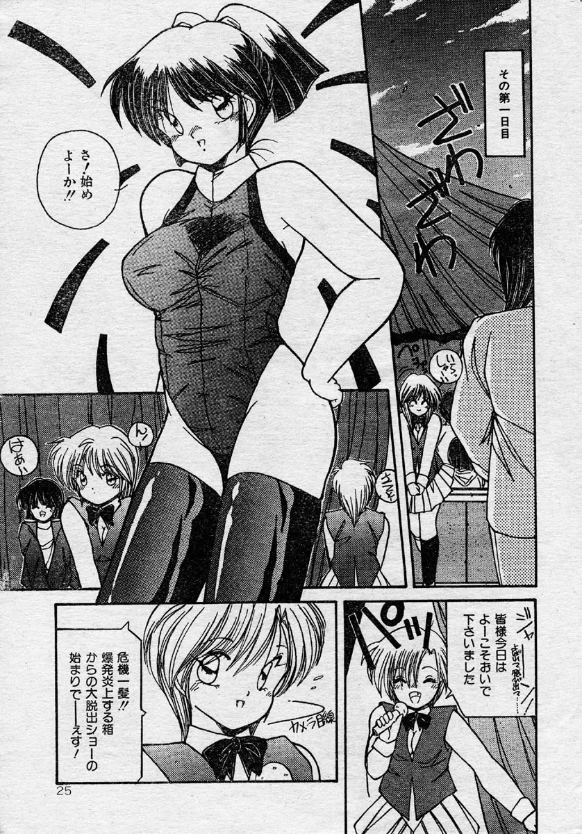 Comic Orange Club 1993-12 Page.24