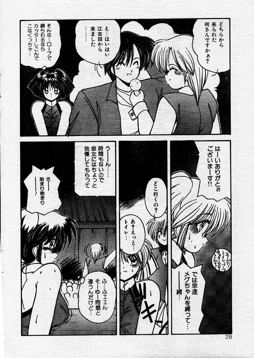 Comic Orange Club 1993-12 Page.27