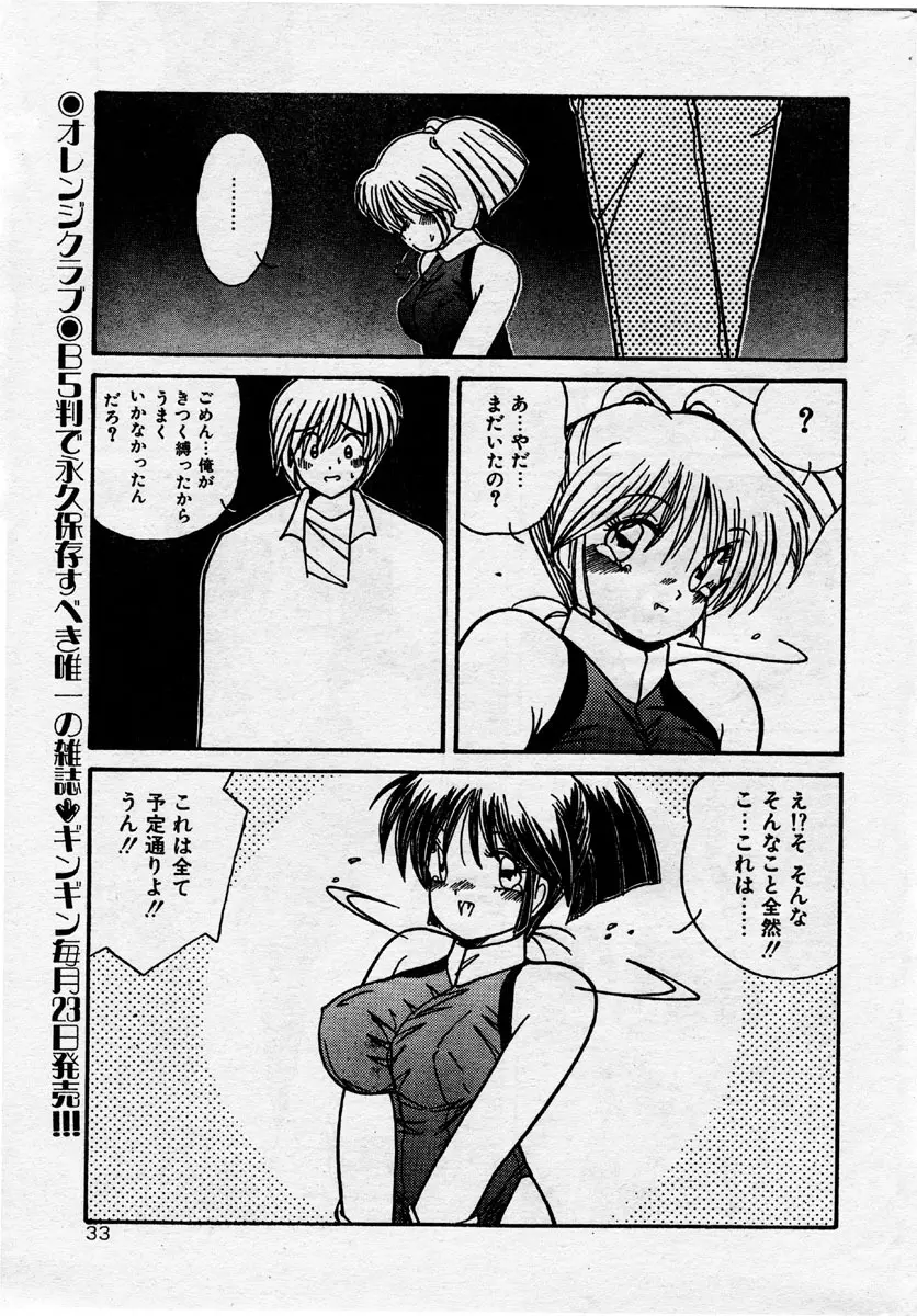 Comic Orange Club 1993-12 Page.32