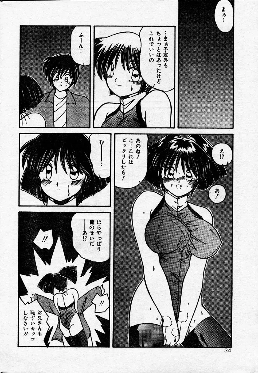 Comic Orange Club 1993-12 Page.33