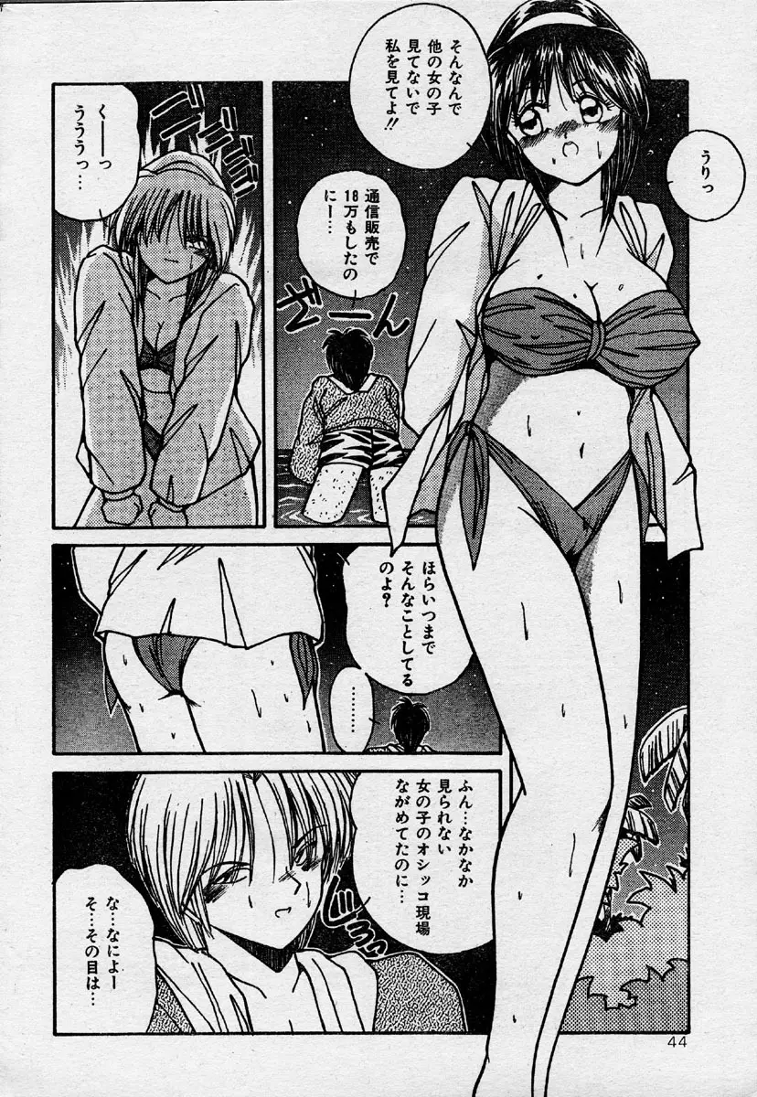 Comic Orange Club 1993-12 Page.43