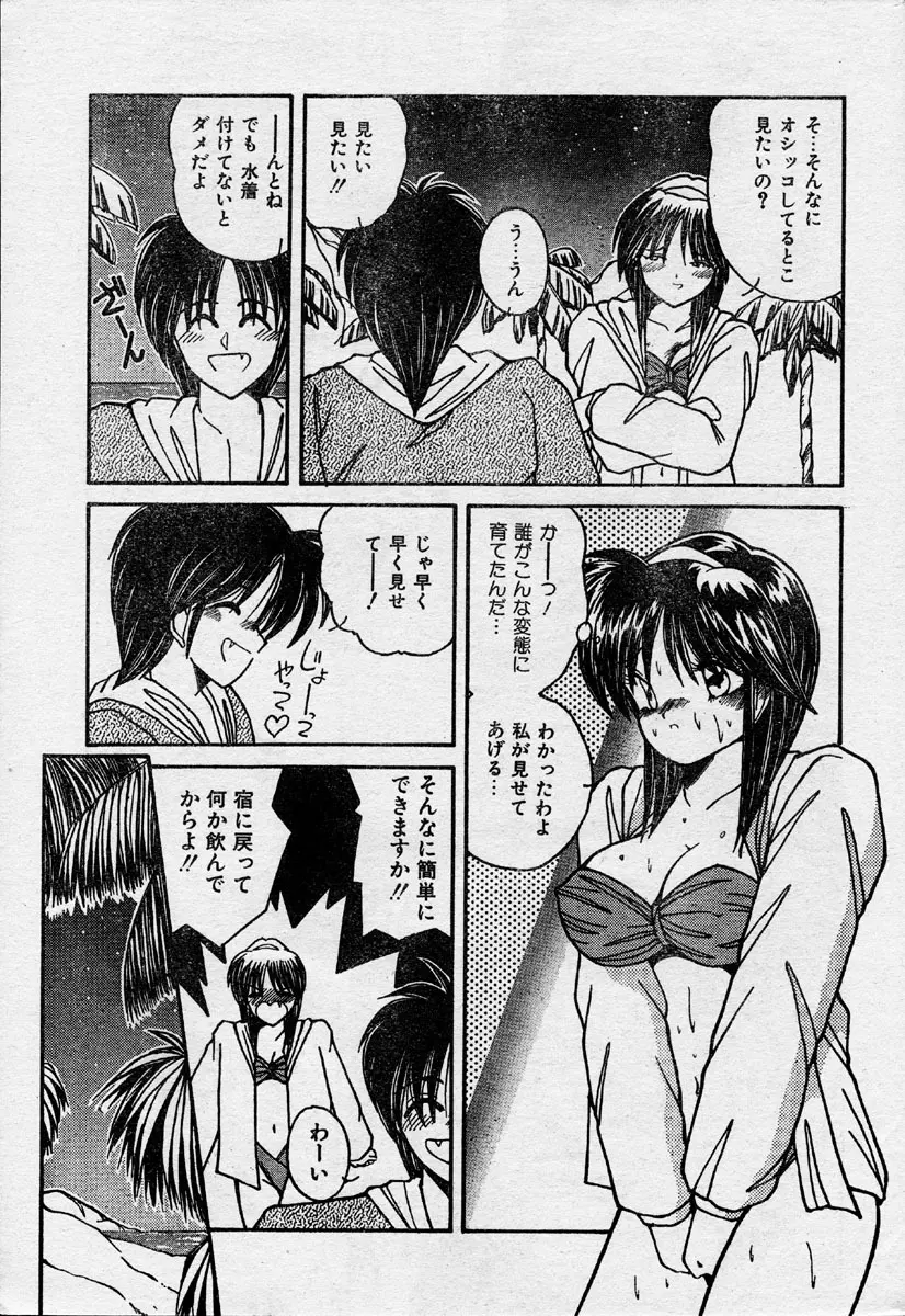 Comic Orange Club 1993-12 Page.44