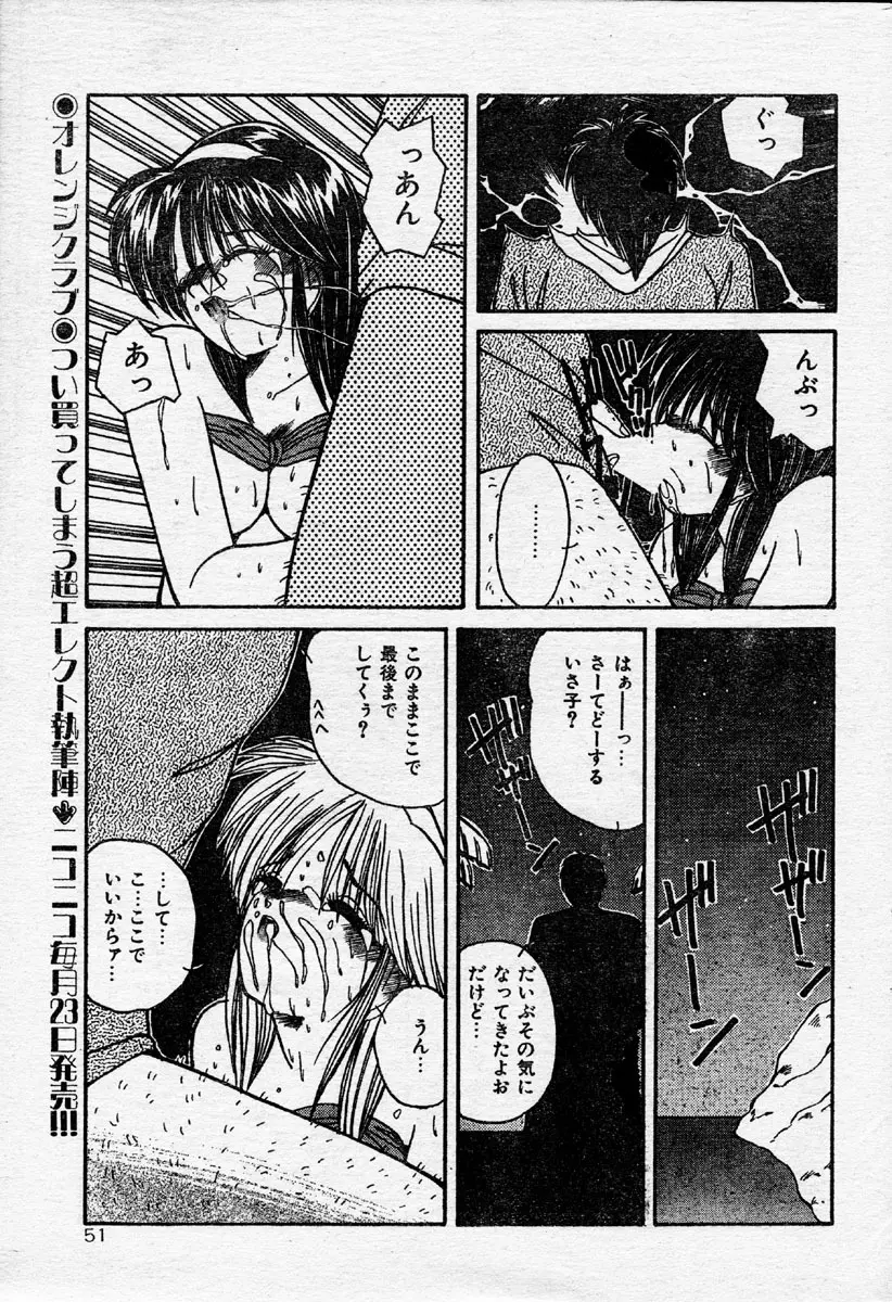 Comic Orange Club 1993-12 Page.50