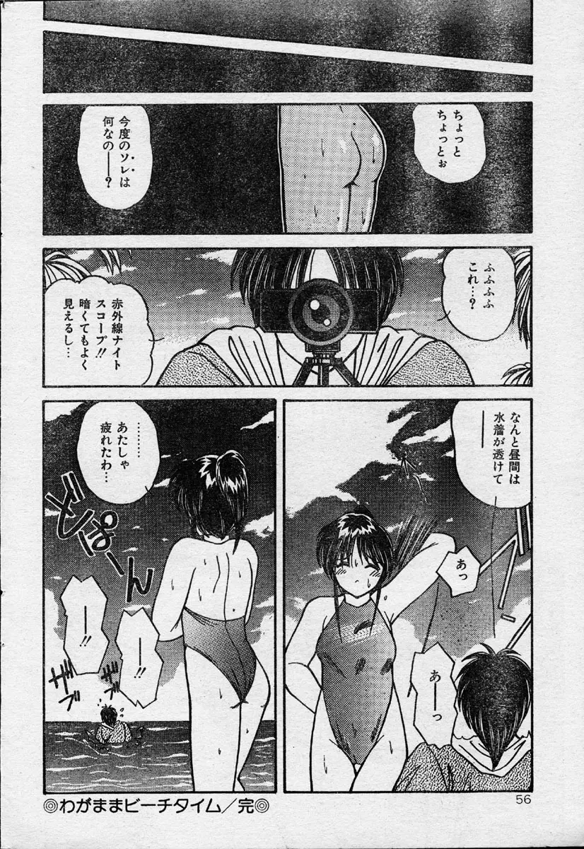 Comic Orange Club 1993-12 Page.55