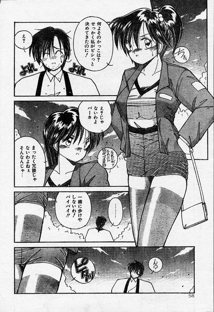 Comic Orange Club 1993-12 Page.57