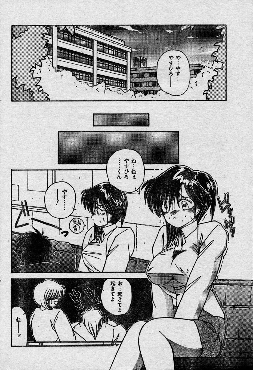 Comic Orange Club 1993-12 Page.75