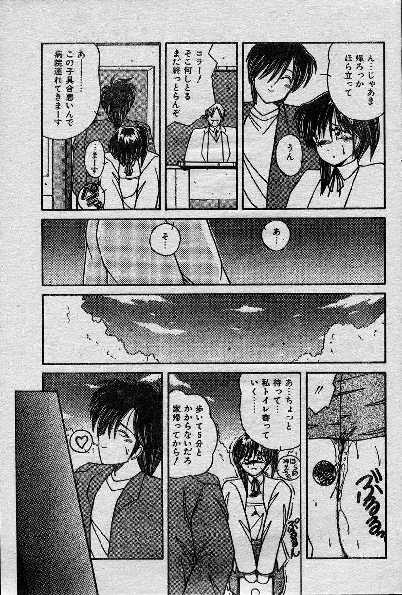 Comic Orange Club 1993-12 Page.78