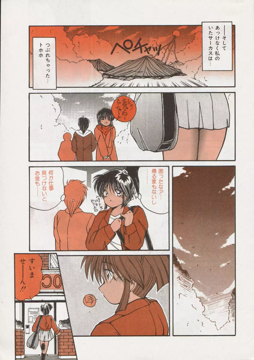 Comic Orange Club 1993-12 Page.8