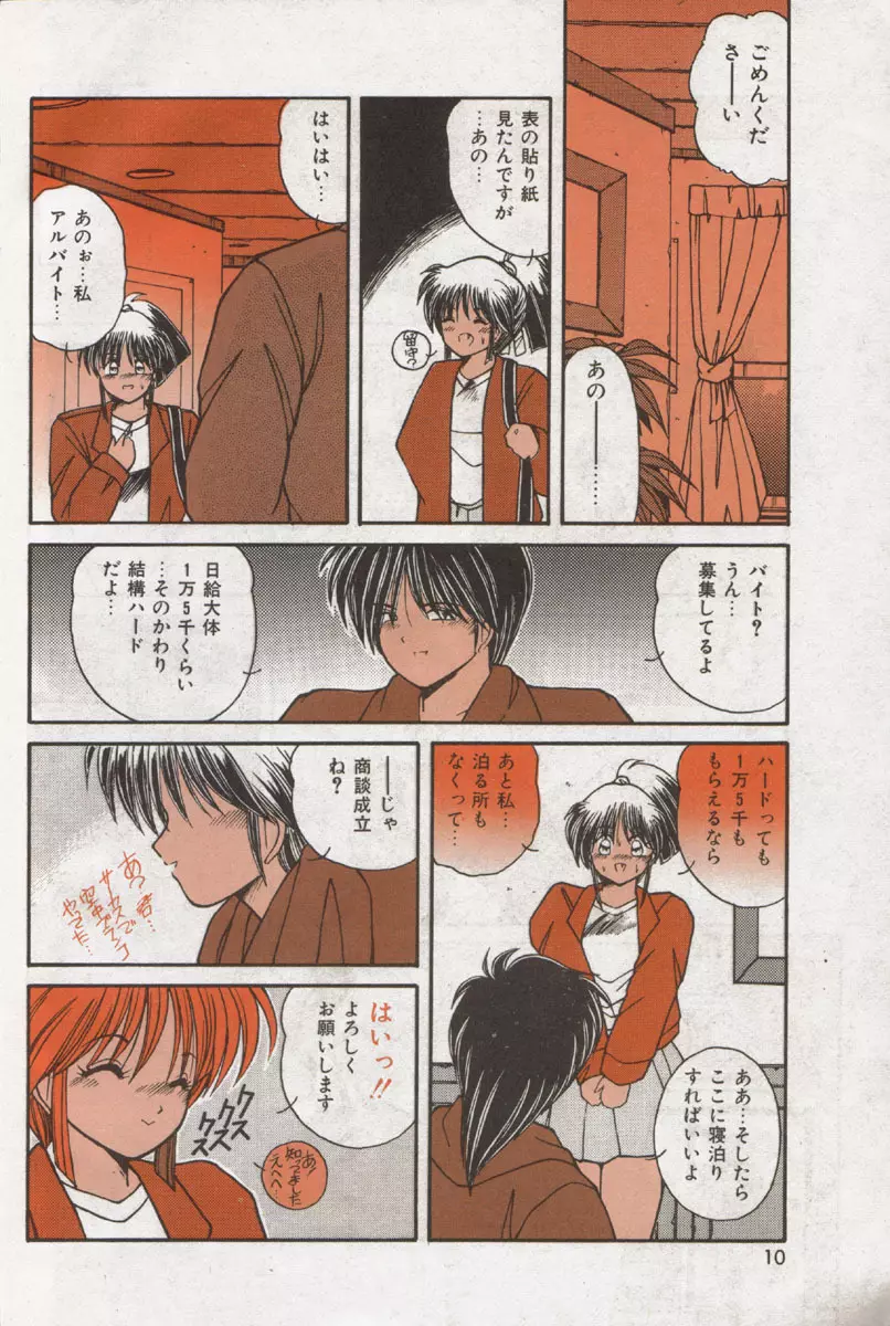 Comic Orange Club 1993-12 Page.9