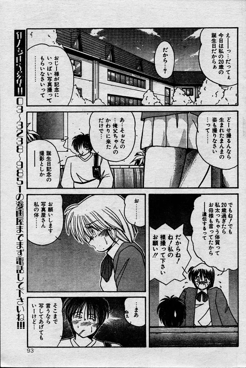 Comic Orange Club 1993-12 Page.90