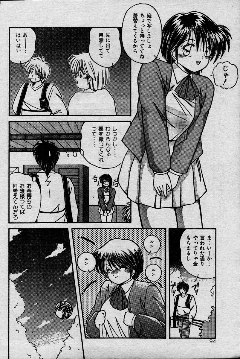 Comic Orange Club 1993-12 Page.91