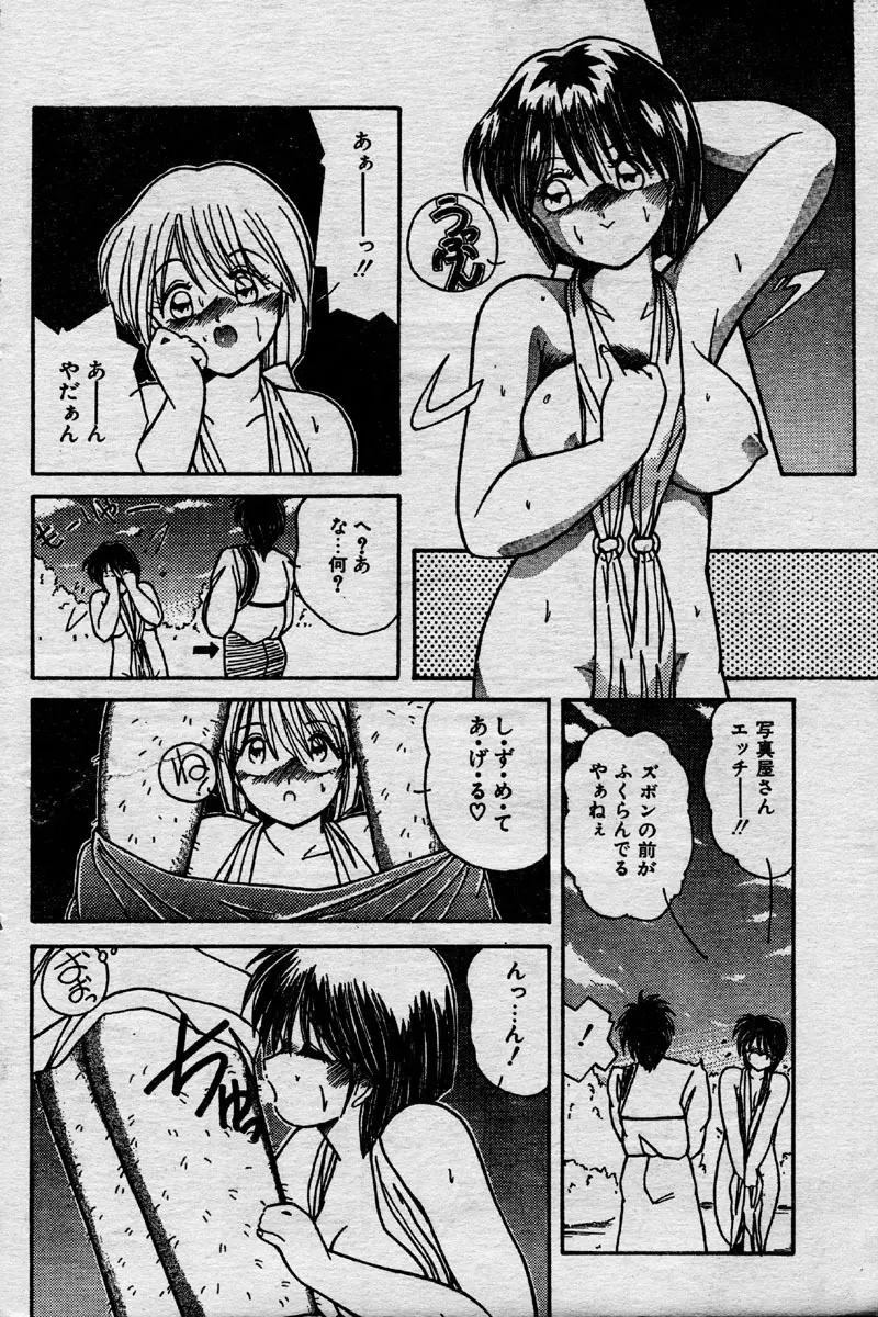 Comic Orange Club 1993-12 Page.97