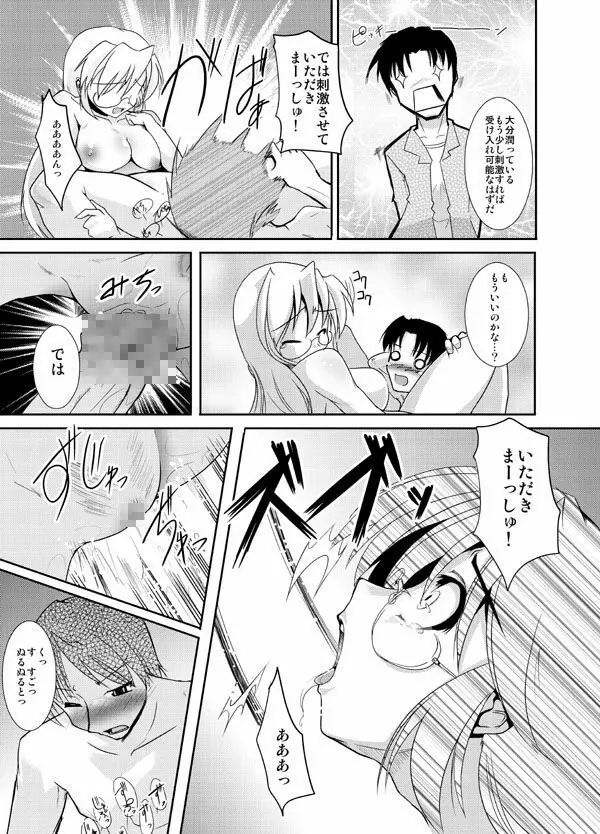 しすたーず! Page.11