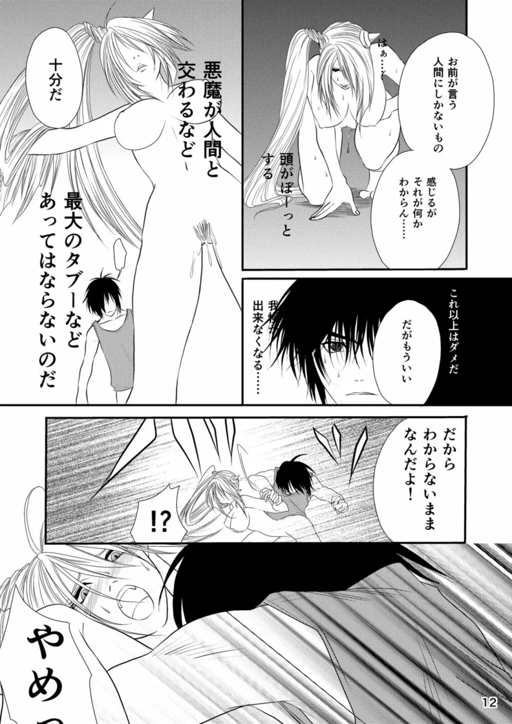 セラフの暇つぶし Page.14