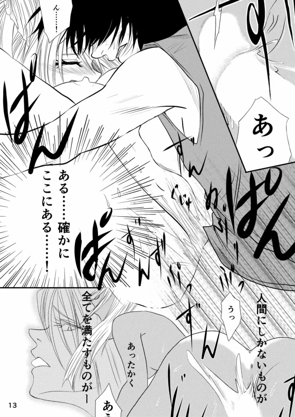 セラフの暇つぶし Page.15