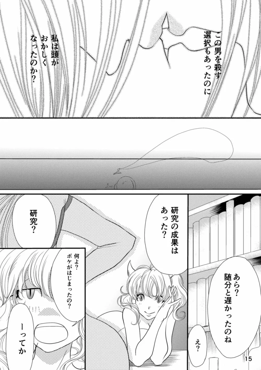 セラフの暇つぶし Page.17