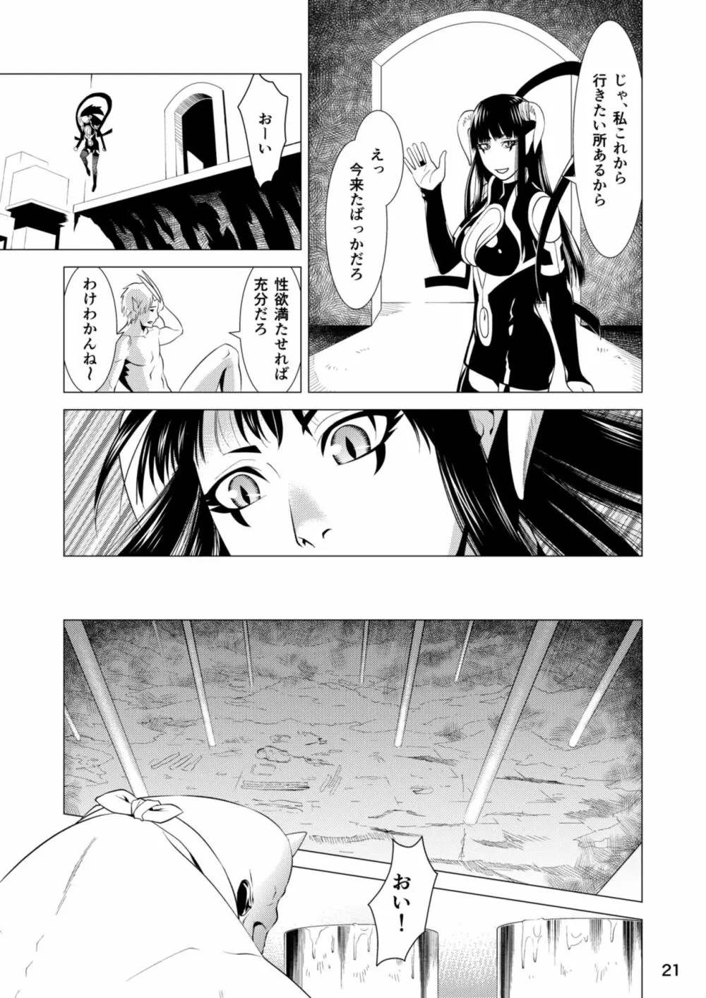 セラフの暇つぶし Page.23