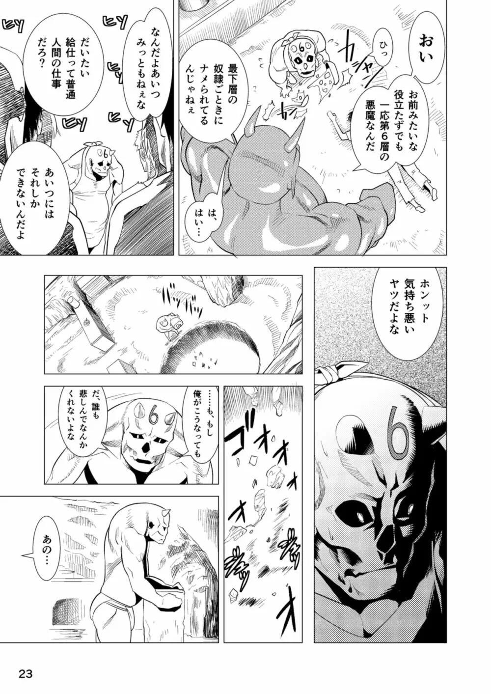 セラフの暇つぶし Page.25