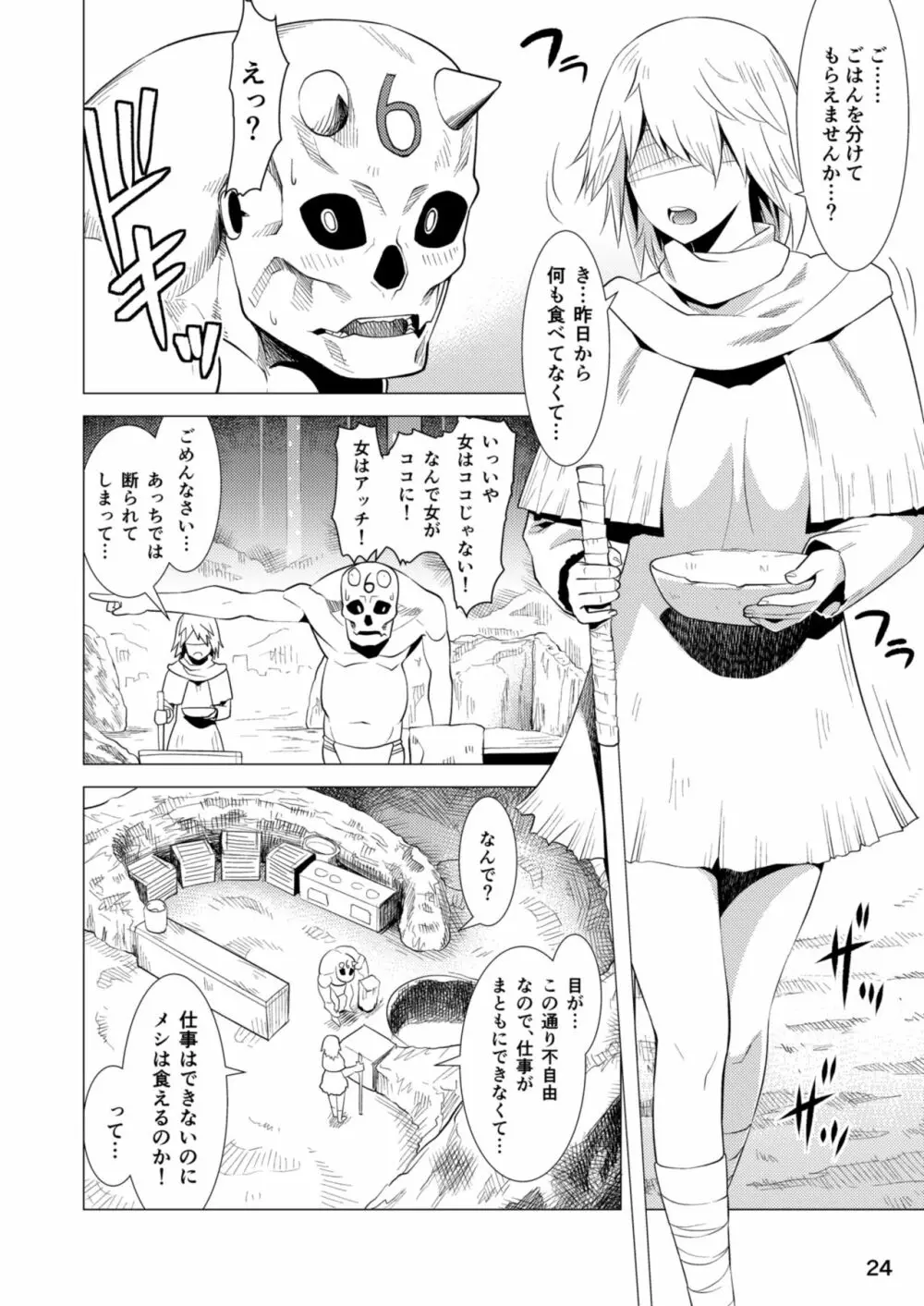 セラフの暇つぶし Page.26