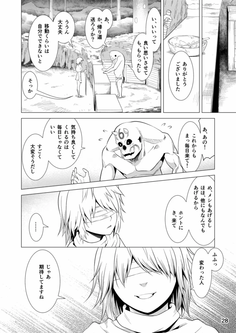 セラフの暇つぶし Page.30