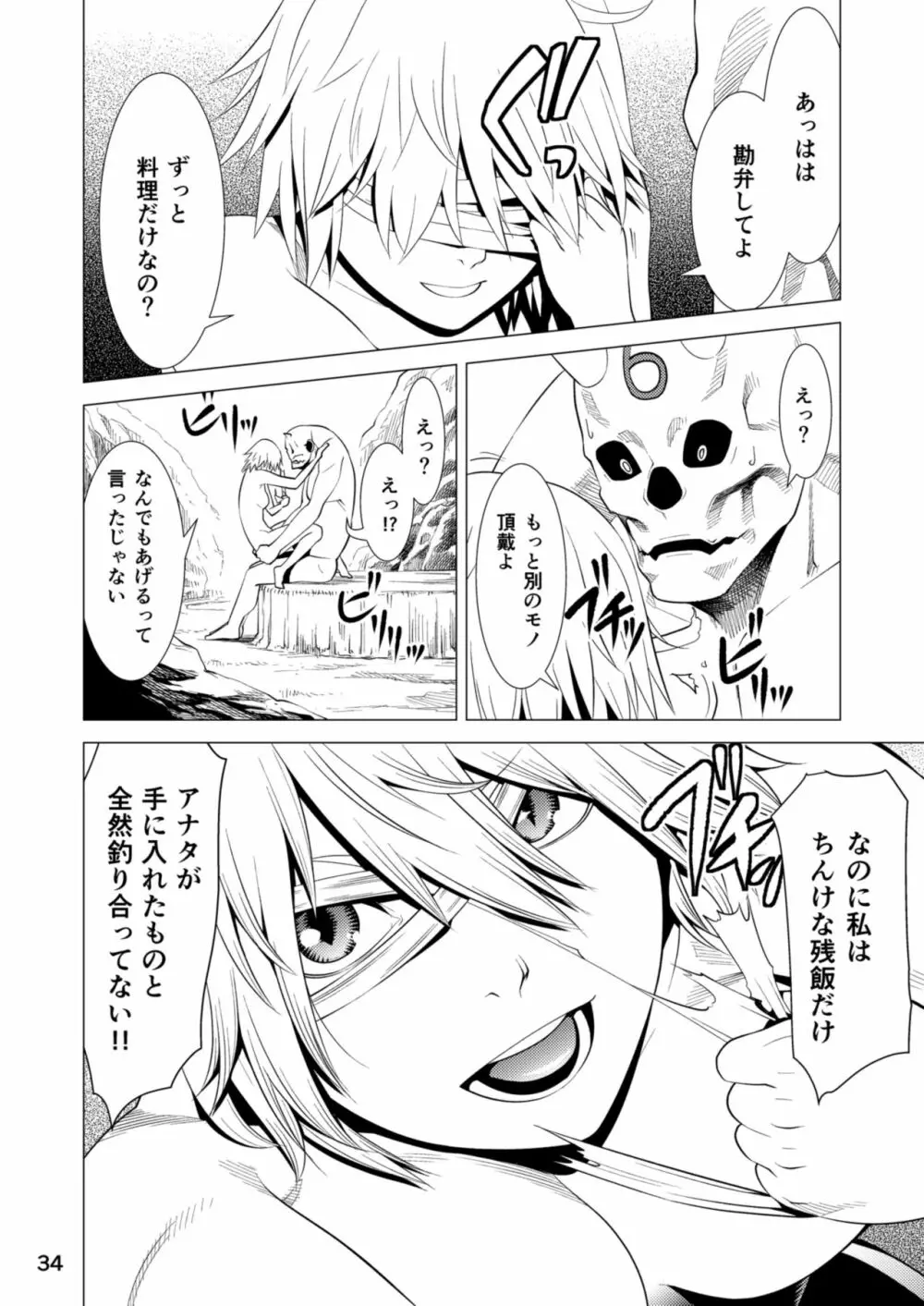 セラフの暇つぶし Page.36