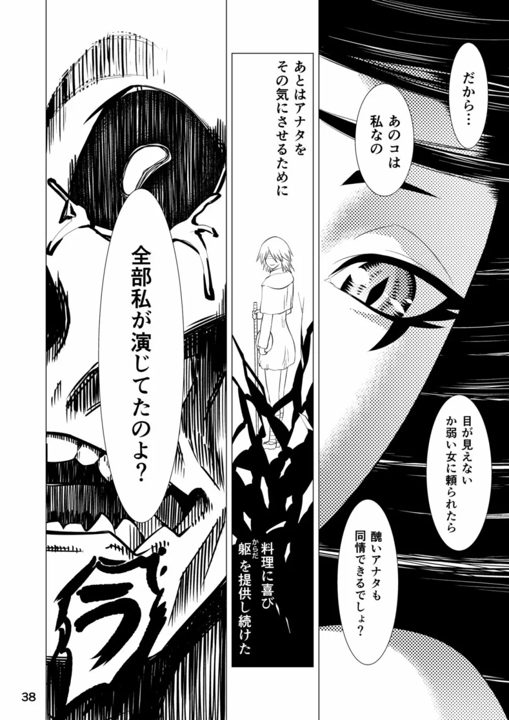 セラフの暇つぶし Page.40