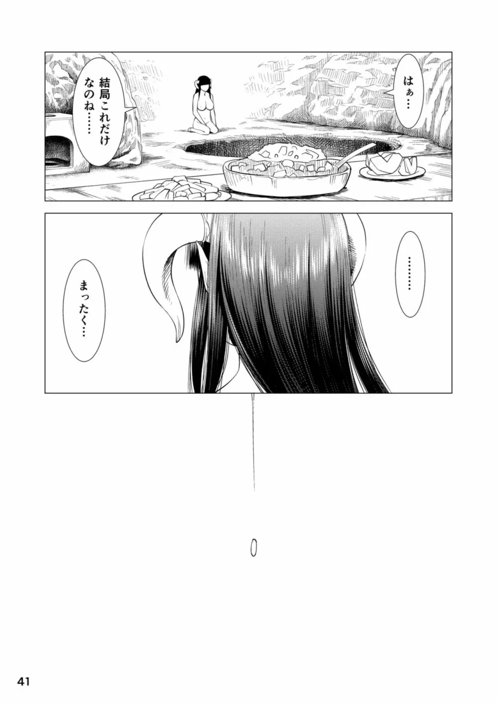 セラフの暇つぶし Page.43