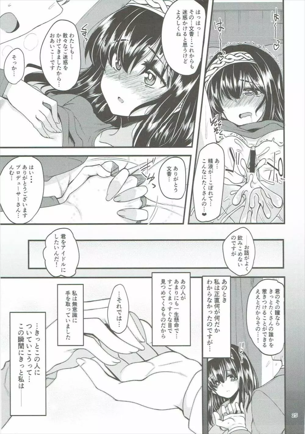 陰日向に咲く、雪割りの花 Page.24