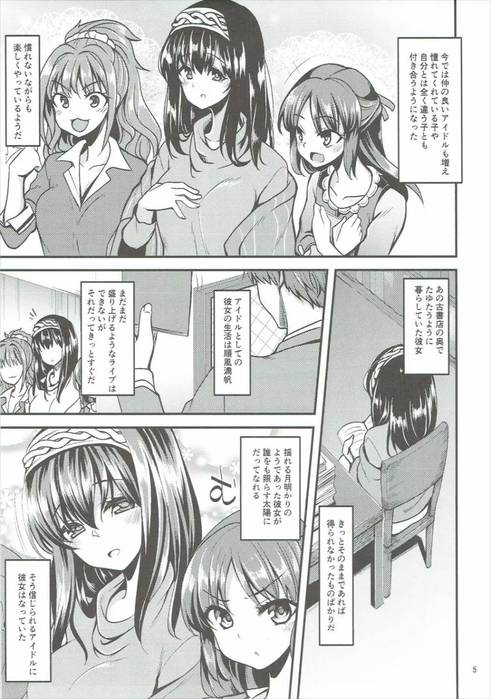 陰日向に咲く、雪割りの花 Page.4