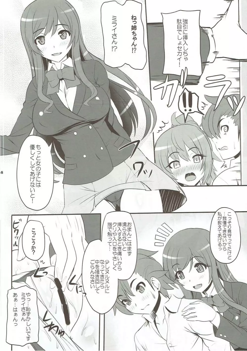 イチャイチャビルドファイターズ Page.7