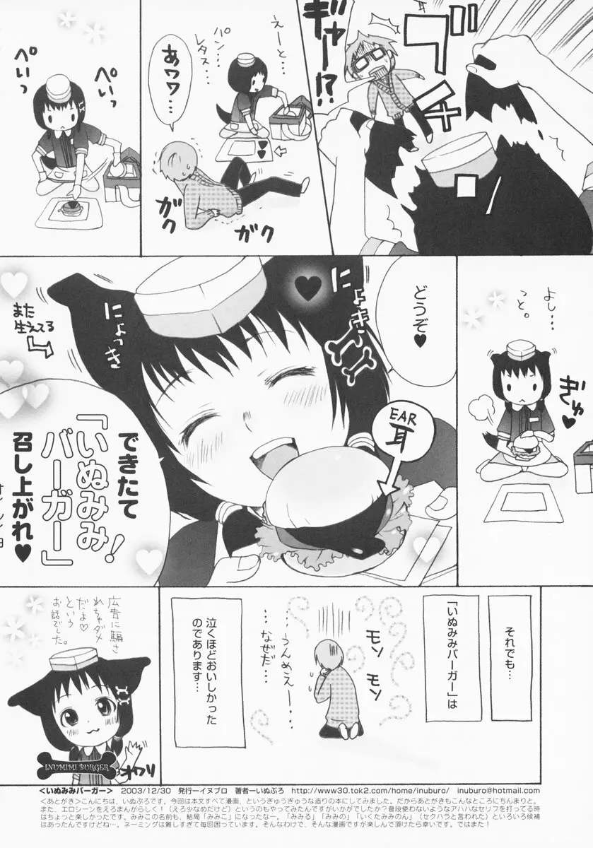 Inumimi Burger Page.17
