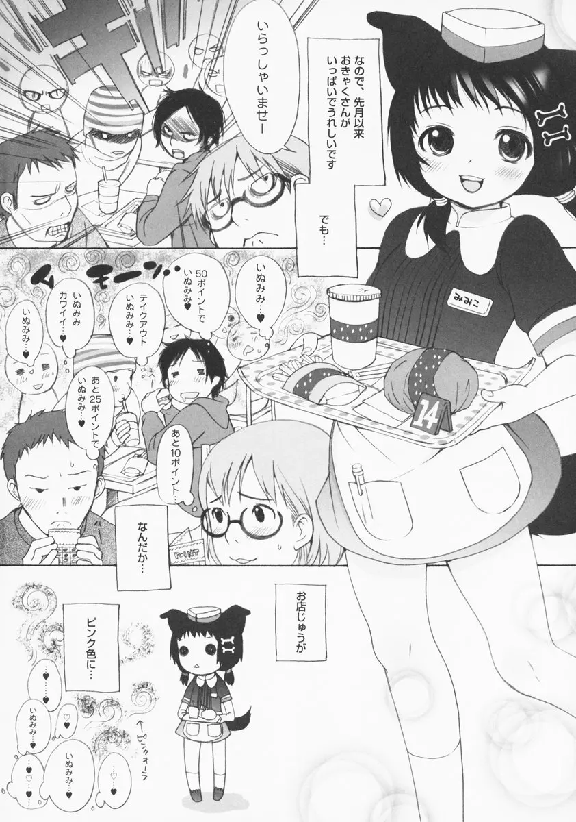 Inumimi Burger Page.3