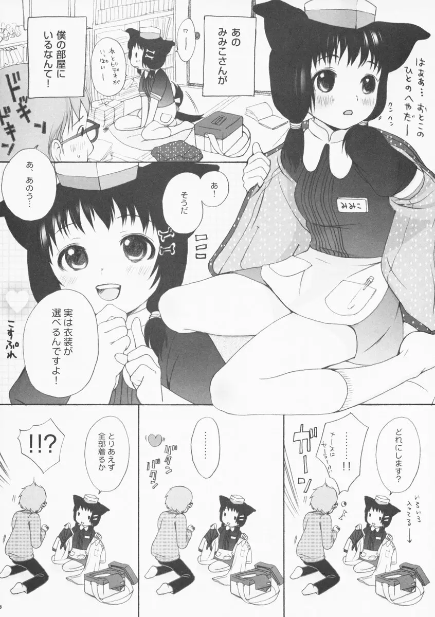 Inumimi Burger Page.7