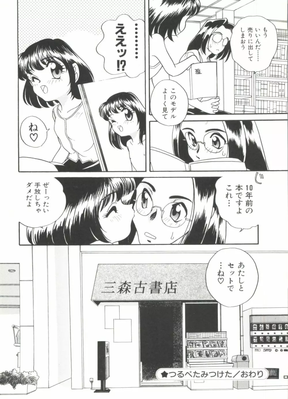 ソフトにハードに Page.102