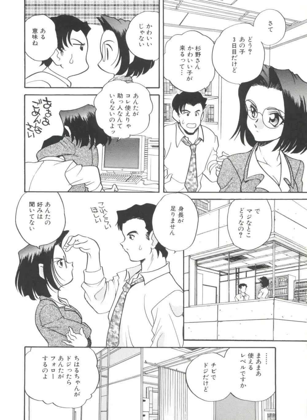 ソフトにハードに Page.106