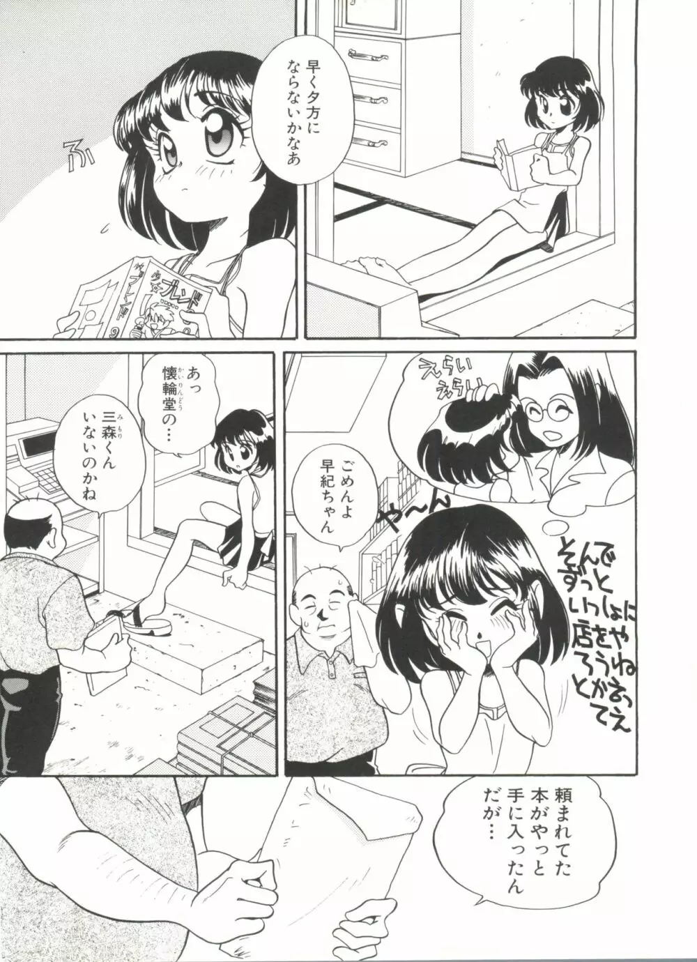 ソフトにハードに Page.89