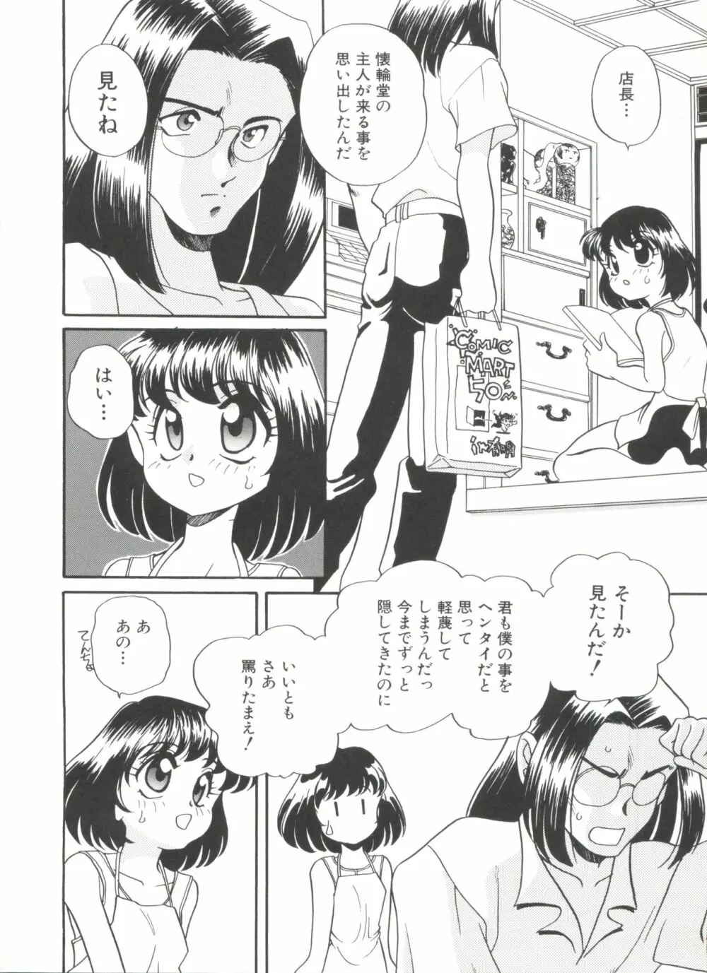 ソフトにハードに Page.92