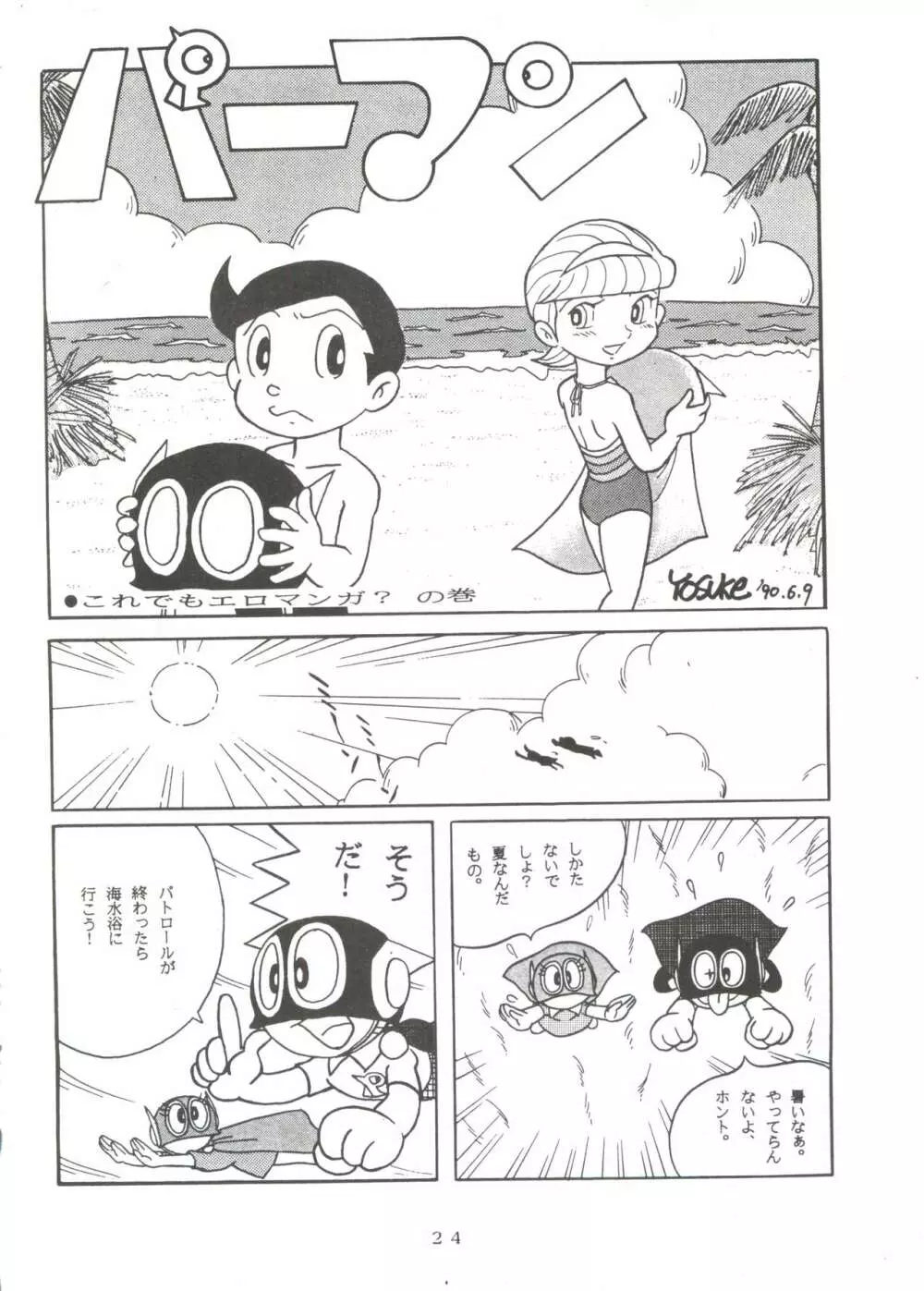 SUMIRE SPISAL Page.23