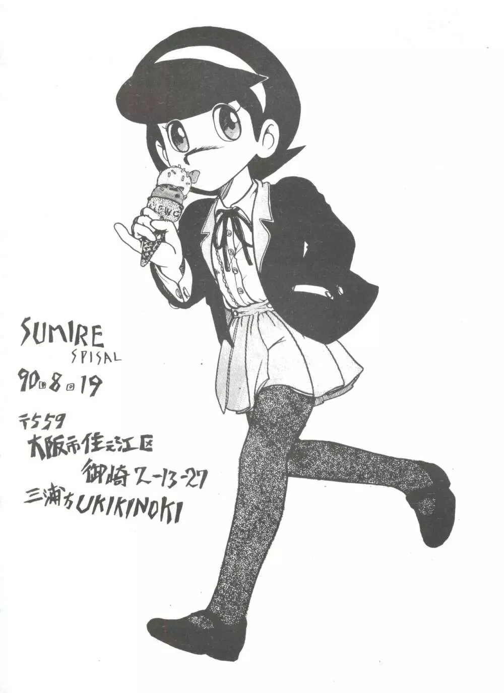 SUMIRE SPISAL Page.45