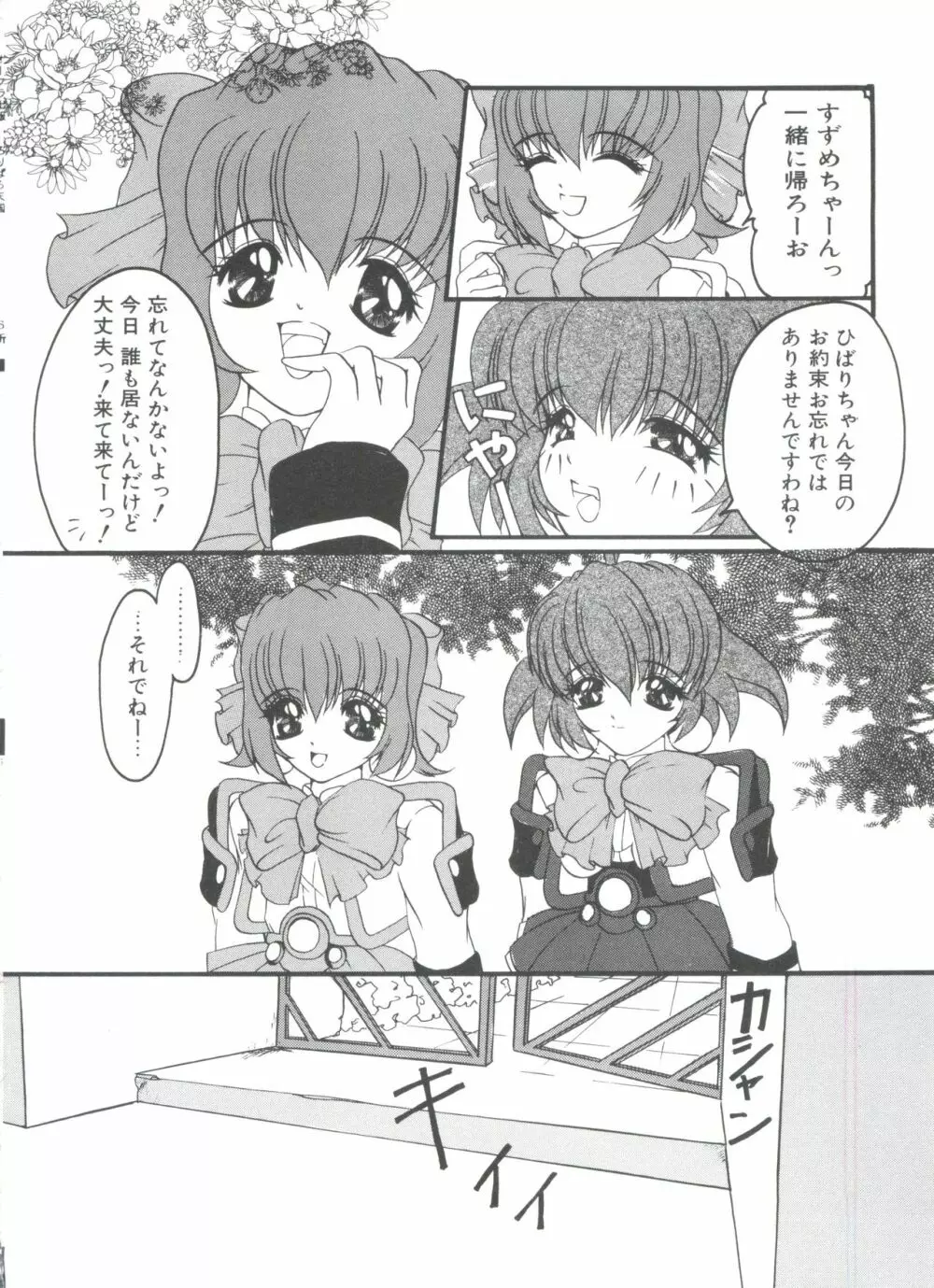 ろりぱろ天国 Page.100