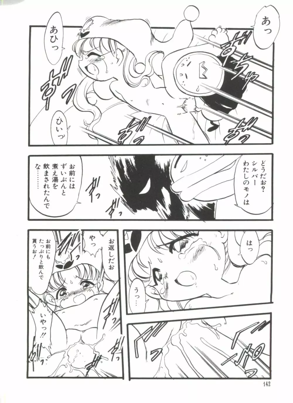 ろりぱろ天国 Page.144