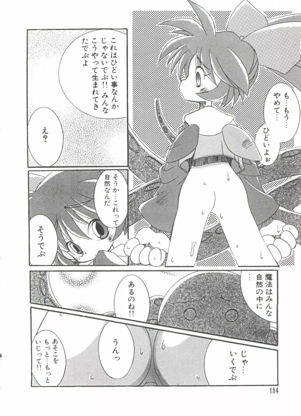 ろりぱろ天国 Page.156