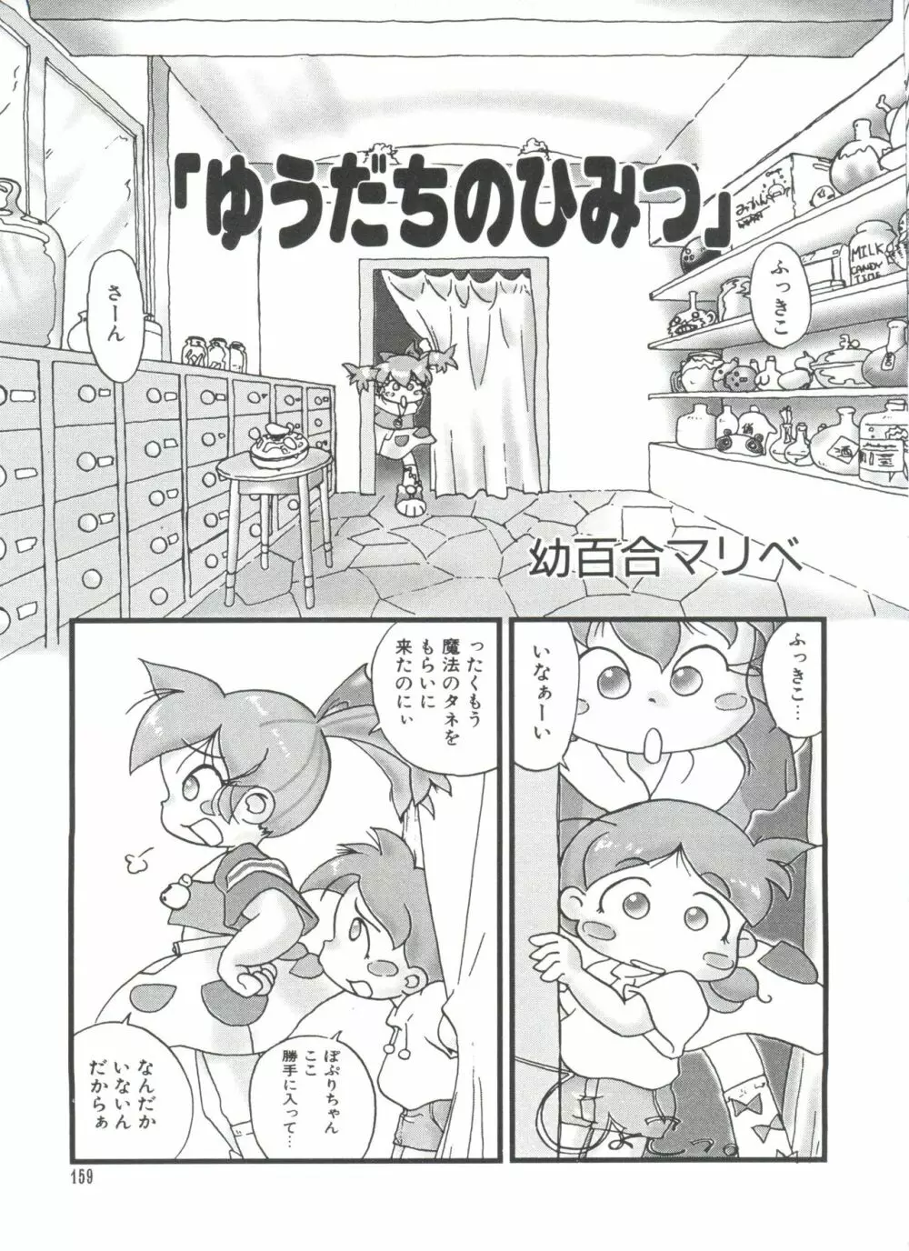 ろりぱろ天国 Page.161